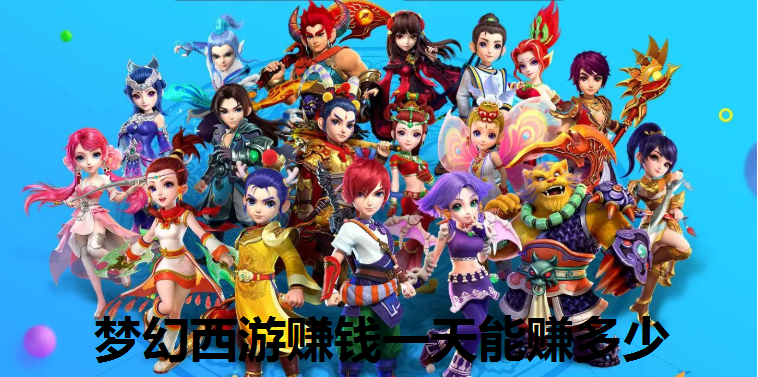 梦幻西游赚钱攻略2013