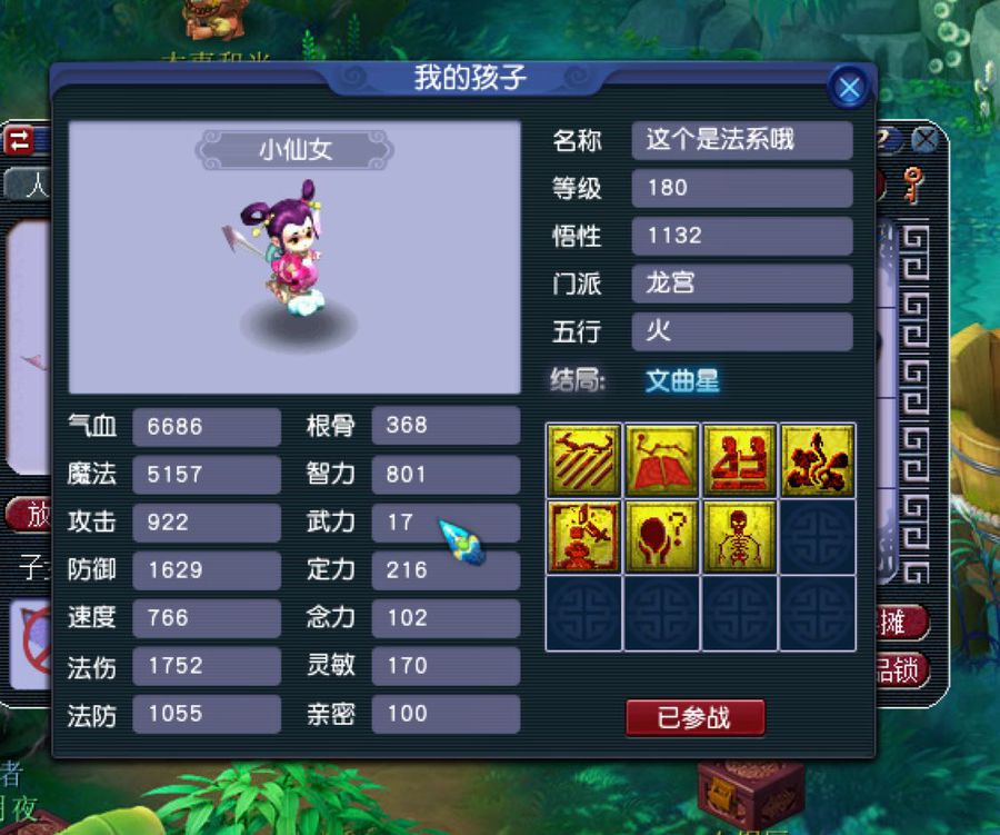 梦幻西游pt养孩子攻略