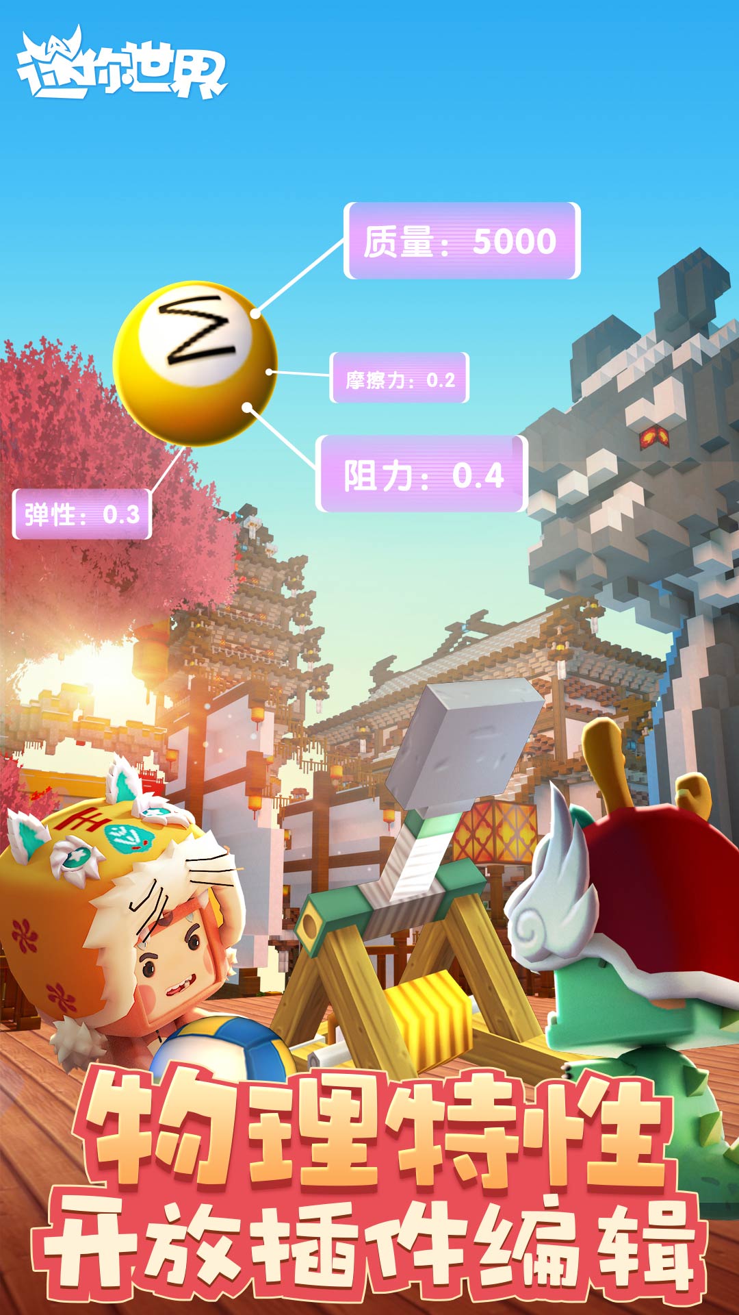迷你世界中攻略
