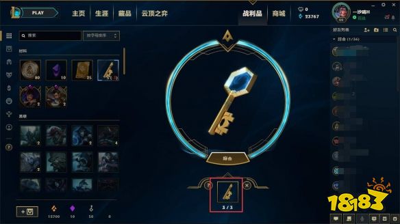 英雄联盟钥匙是用来干什么的