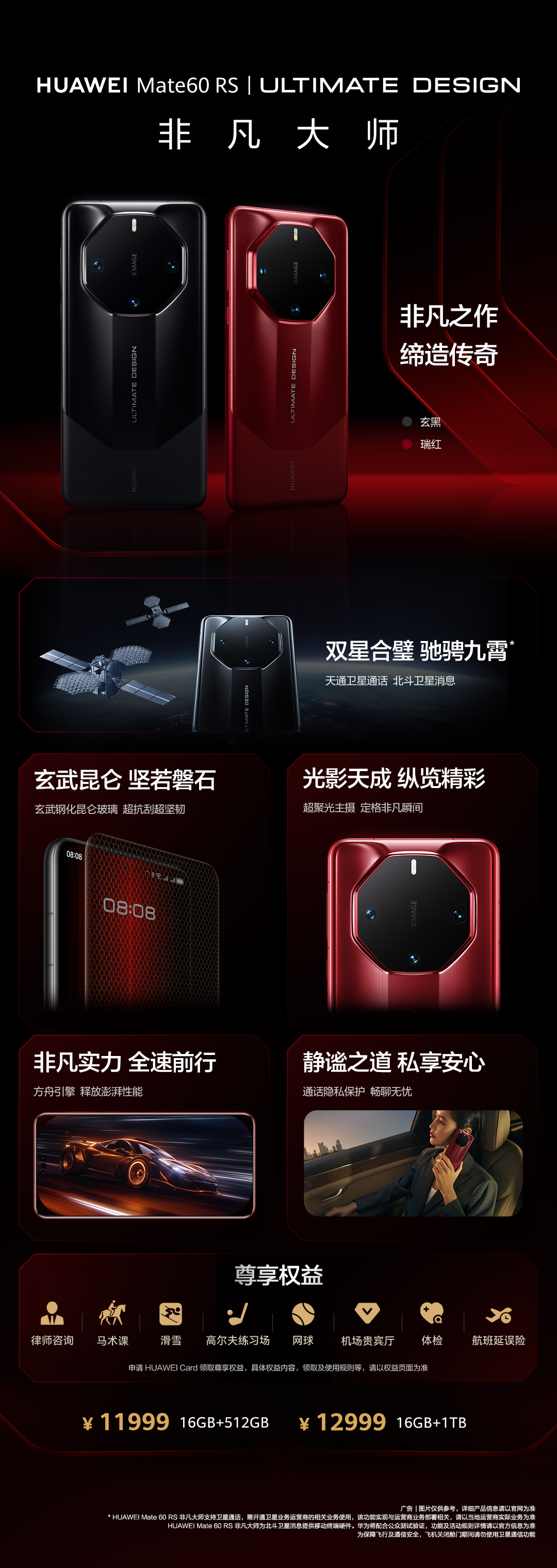 华为秋季新品发布会:超高端品牌非凡大师亮相,Mate 60 RS/Pro+开启预约