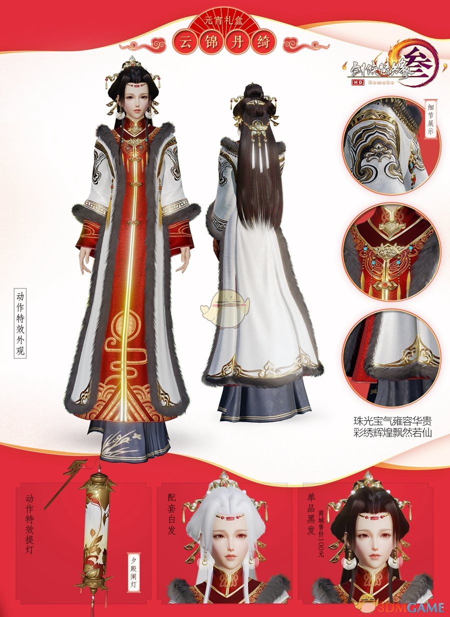 剑三2017元宵攻略