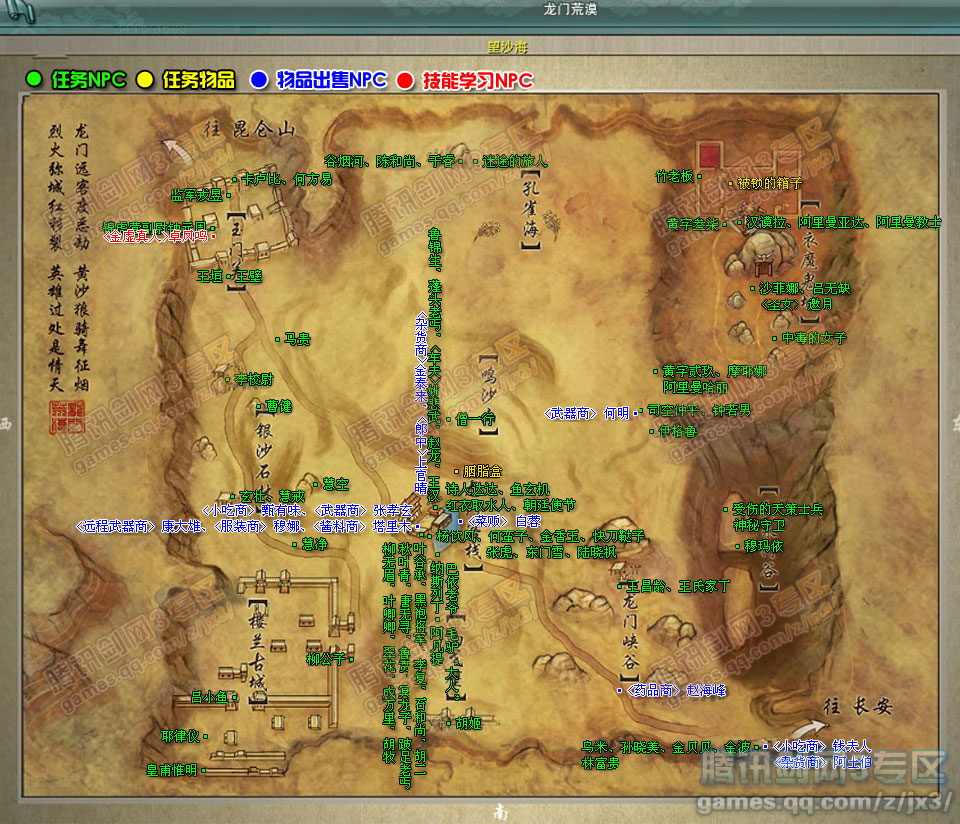 剑网3龙门荒漠地图成就介绍