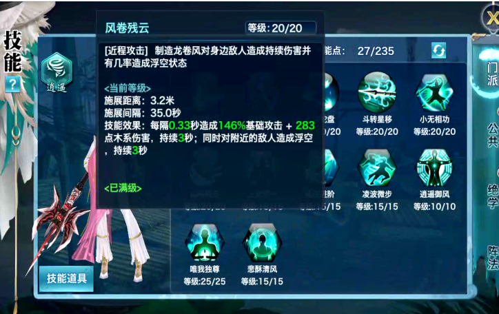 剑侠情缘逍遥派攻略