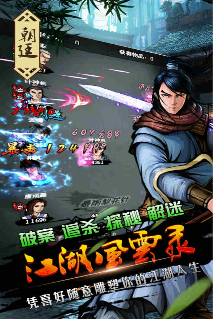 江湖风云录攻略天宝