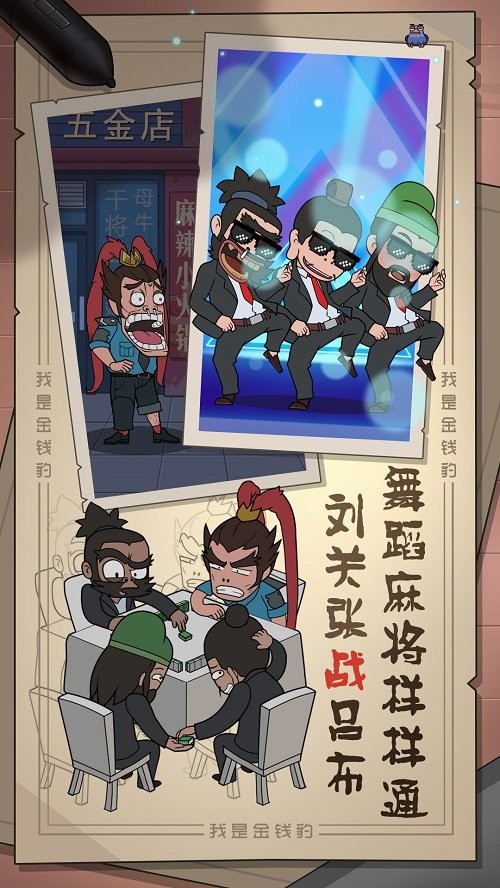 金钱豹小游戏攻略