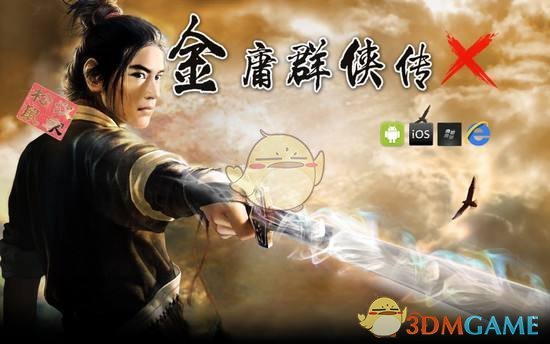 金庸群侠传ol剑法攻略