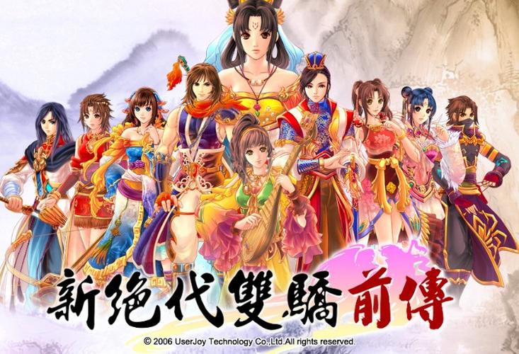绝代双骄前传完全攻略
