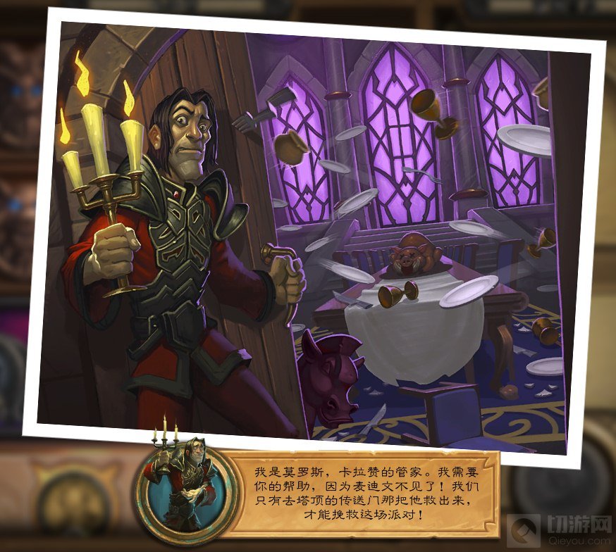 卡拉赞之夜一区攻略