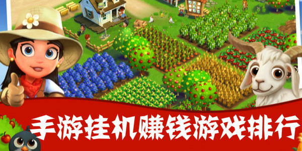 可以挂机赚钱的网游排名