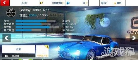 狂野飙车8眼镜蛇改装攻略