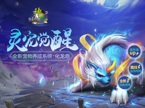 龙武2灵宠攻略