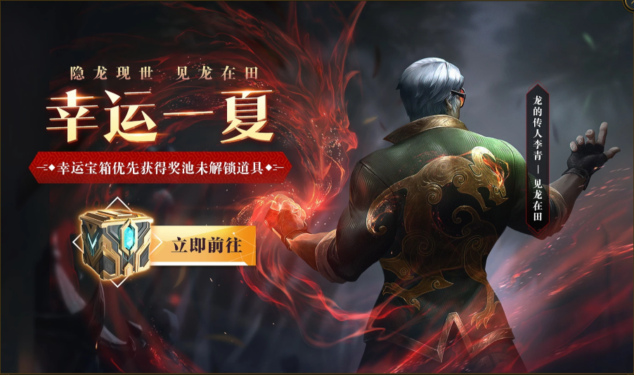 龙之谷幻龙见龙攻略