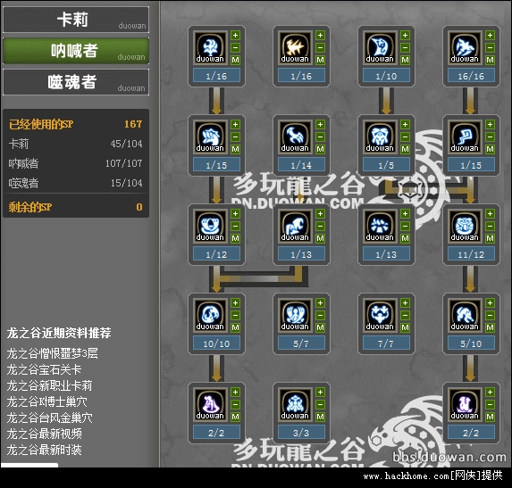 龙之谷噬魂者刷图加点攻略