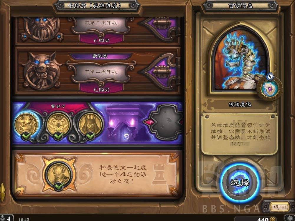 炉石传说卡拉赞攻略普通模式