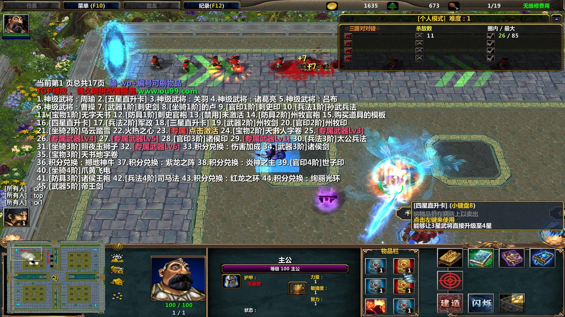 路人三国1.28b攻略作弊