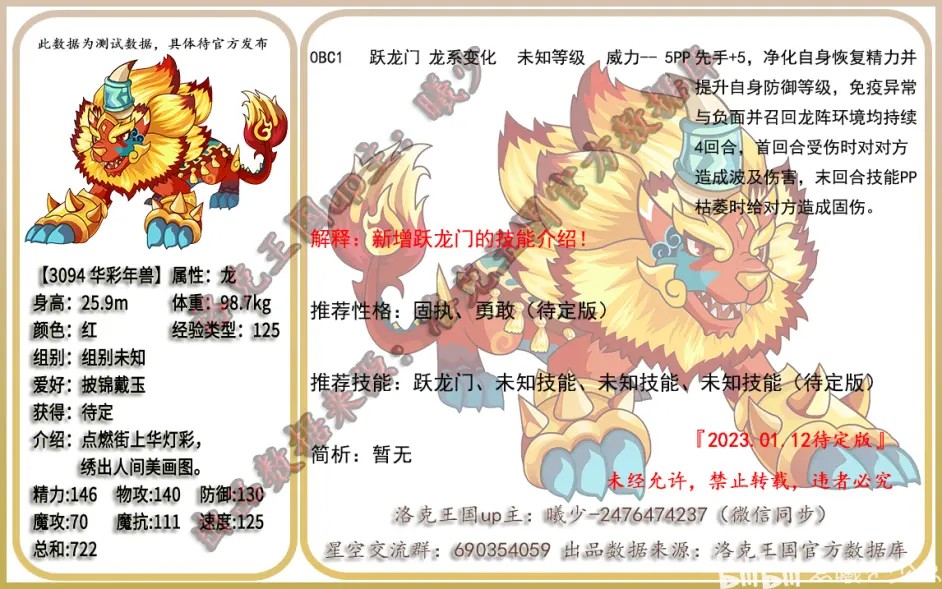 洛克王国华彩年兽技能表图鉴