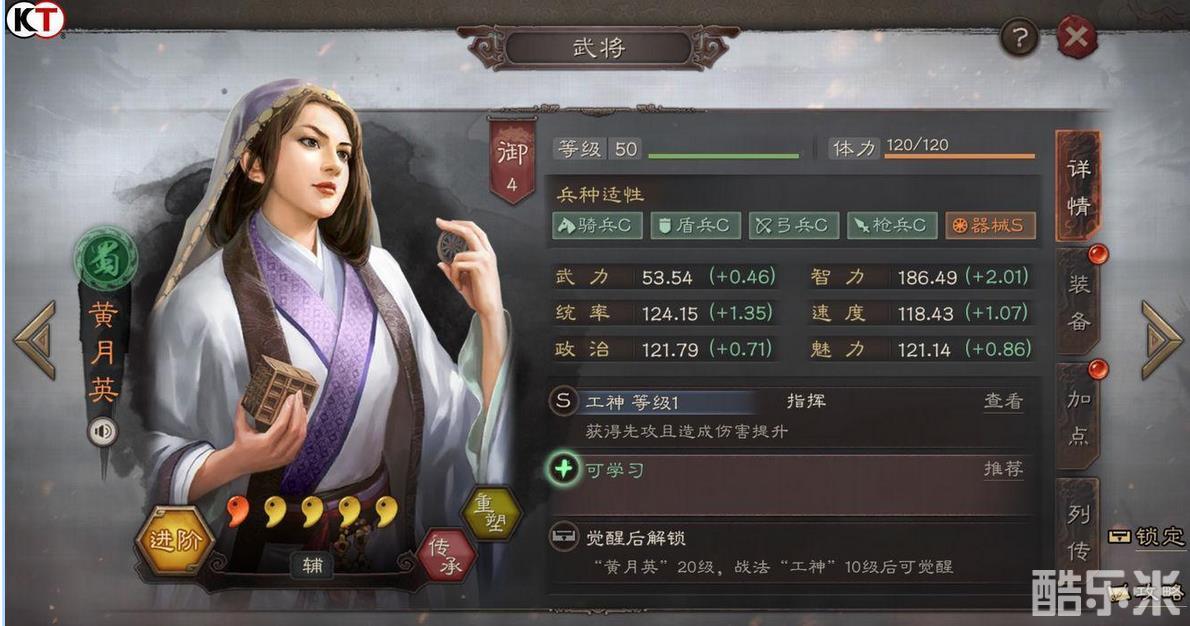 率土之滨黄月英阵容攻略
