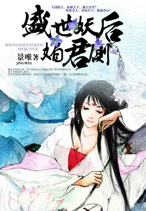媚君帝后第三章攻略