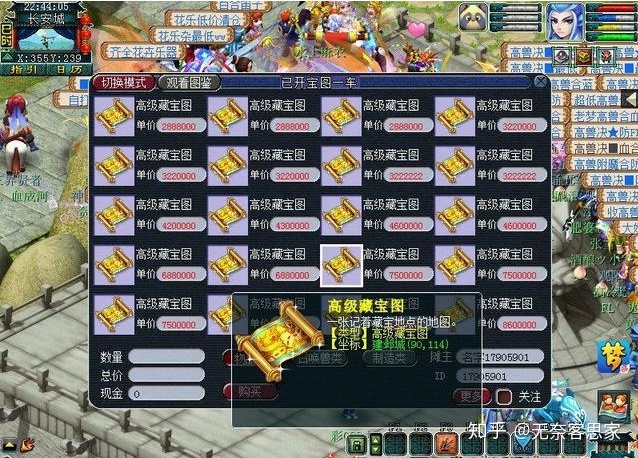 梦话西游高级藏宝图攻略