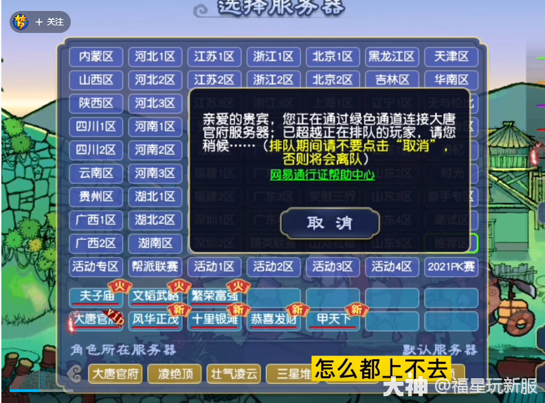 梦幻冲新区单开攻略