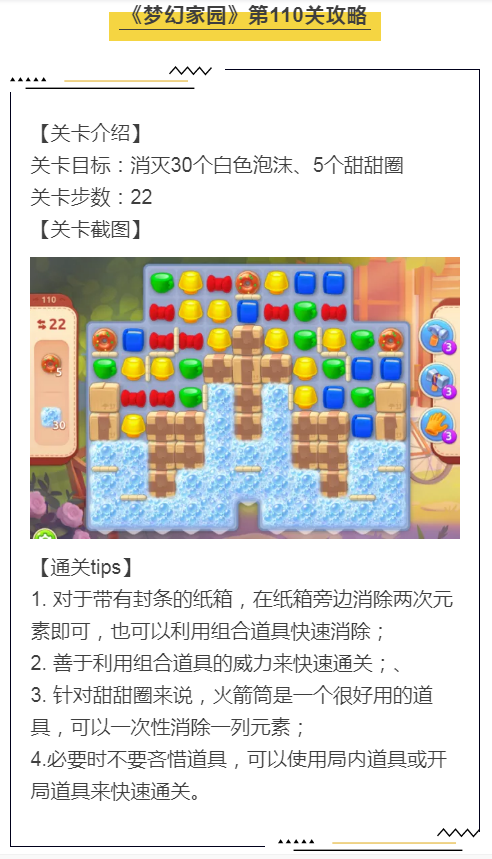 梦幻家园24关攻略