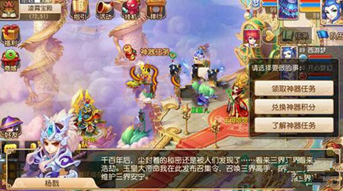 梦幻手游神器任务五行村攻略