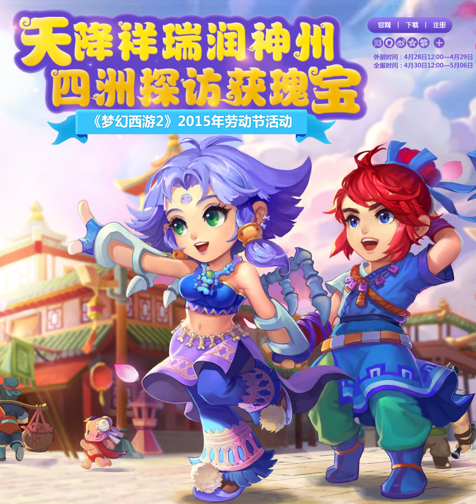 梦幻西游2五一活动攻略