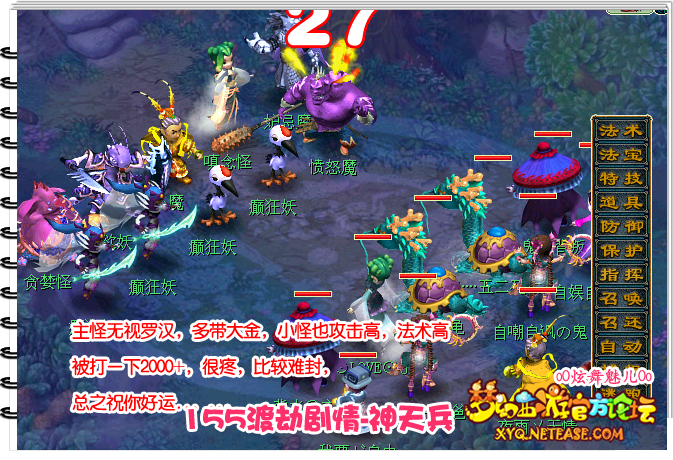 梦幻西游渡劫剧情全攻略