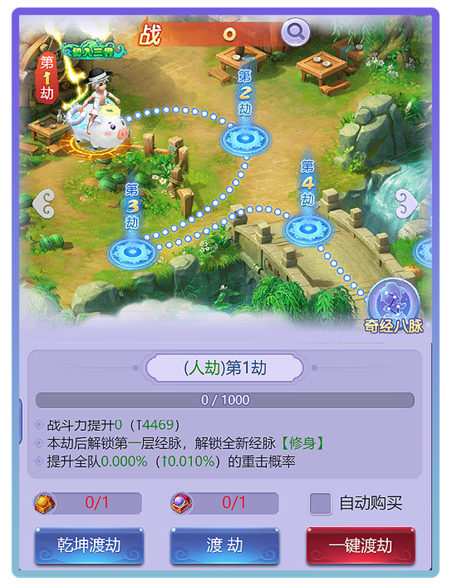 梦幻西游渡劫跑环攻略