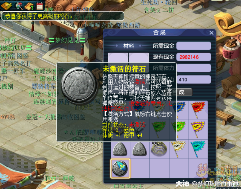 梦幻西游合符石卖赚钱攻略