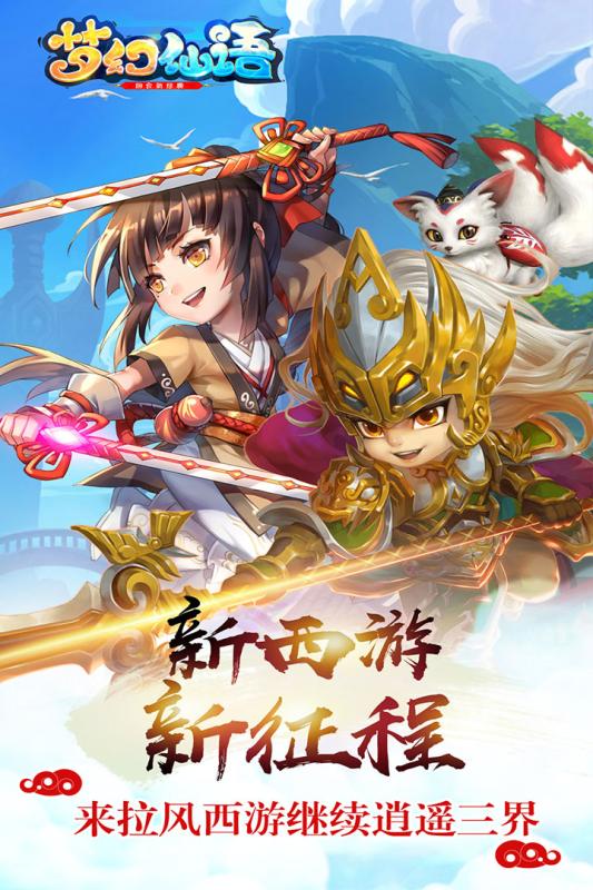 梦幻仙攻略