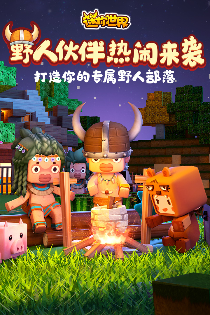 迷你世界冒险模式攻略