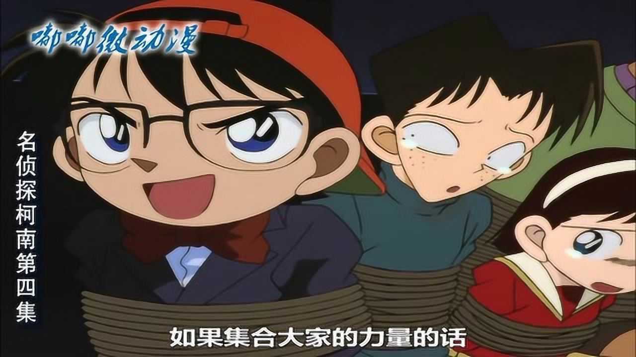 名侦探柯楠攻略