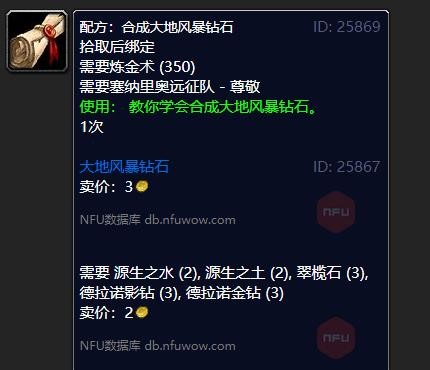 魔兽世界合成大地风暴钻石图纸在哪学