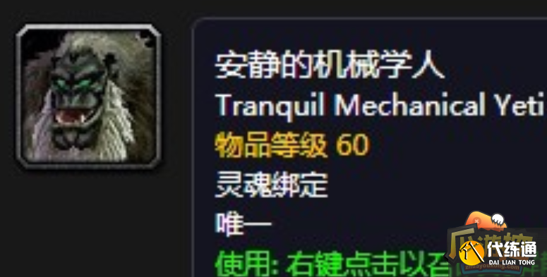 魔兽世界怀旧服安静的机械雪人图纸怎么获得