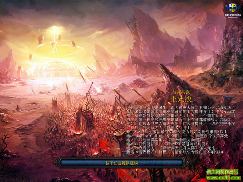 魔兽与神共舞攻略