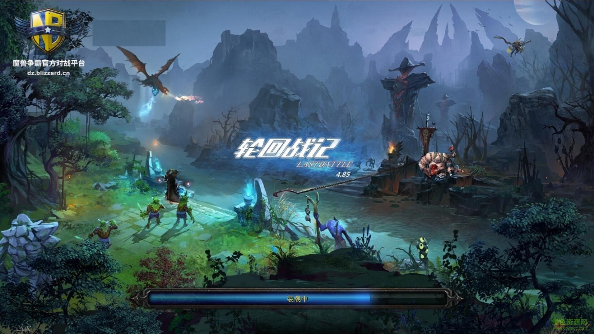 魔兽争霸轮回战记攻略