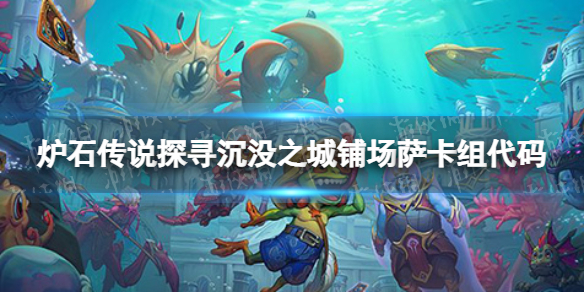 铺场萨攻略