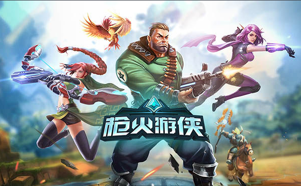 枪火游侠官方攻略