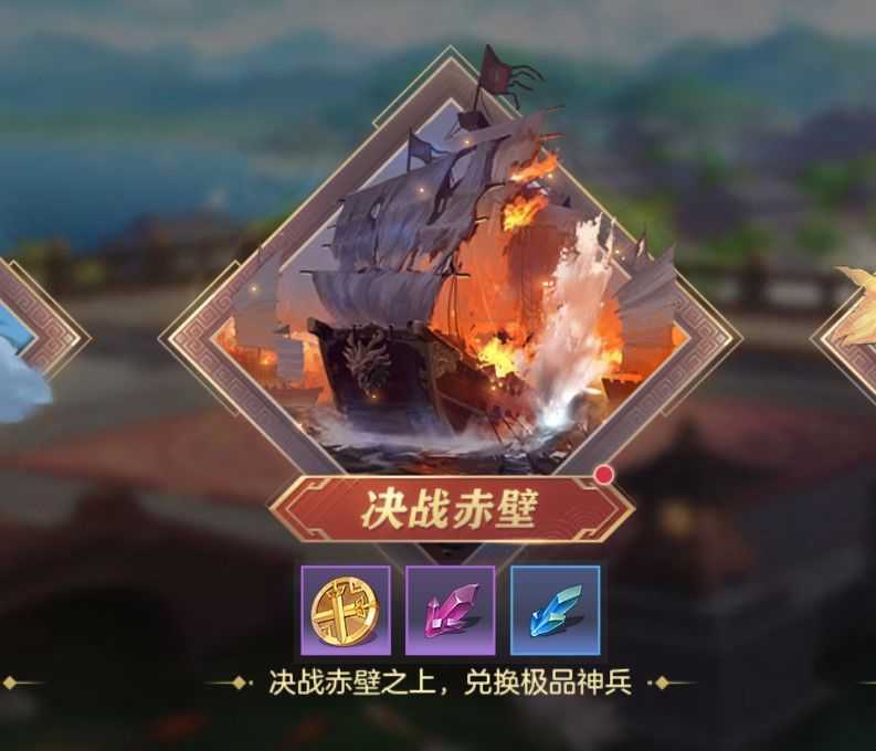 热血三国2幻境决战赤壁攻略