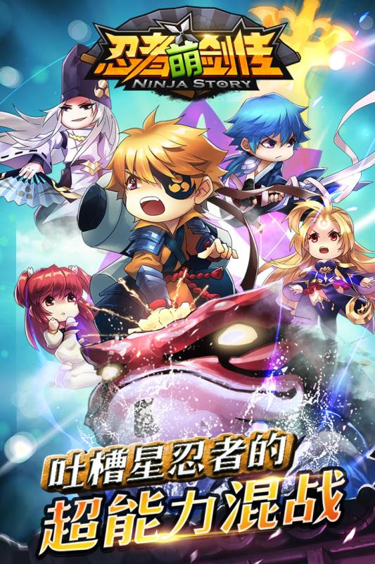 忍者萌剑传攻略apk