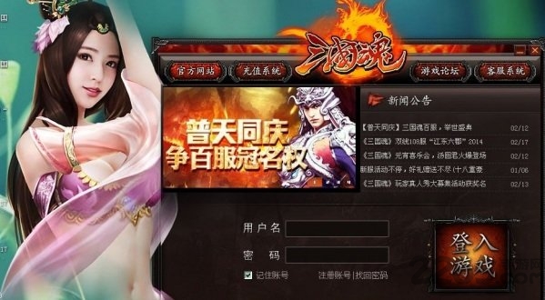 三国魂私服攻略