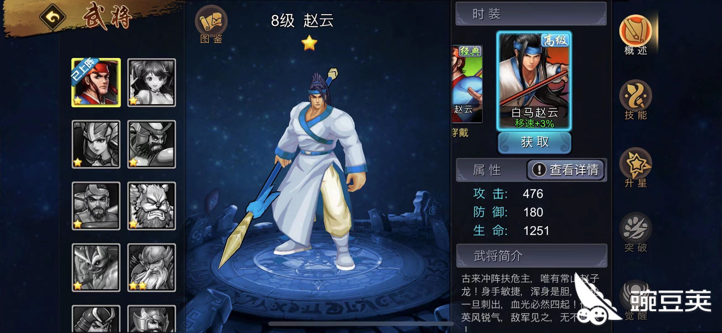 三国战纪手游搭配攻略