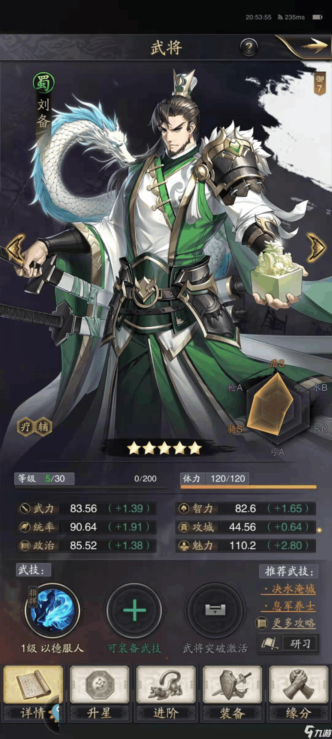 三国之志攻略什么神将最好