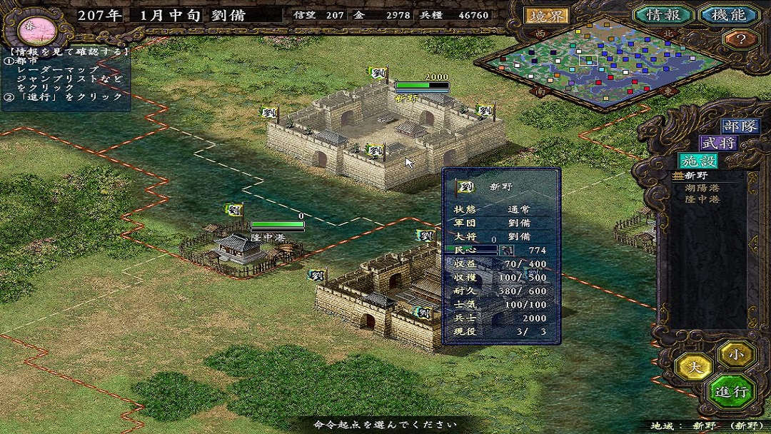 三国志9统一攻略