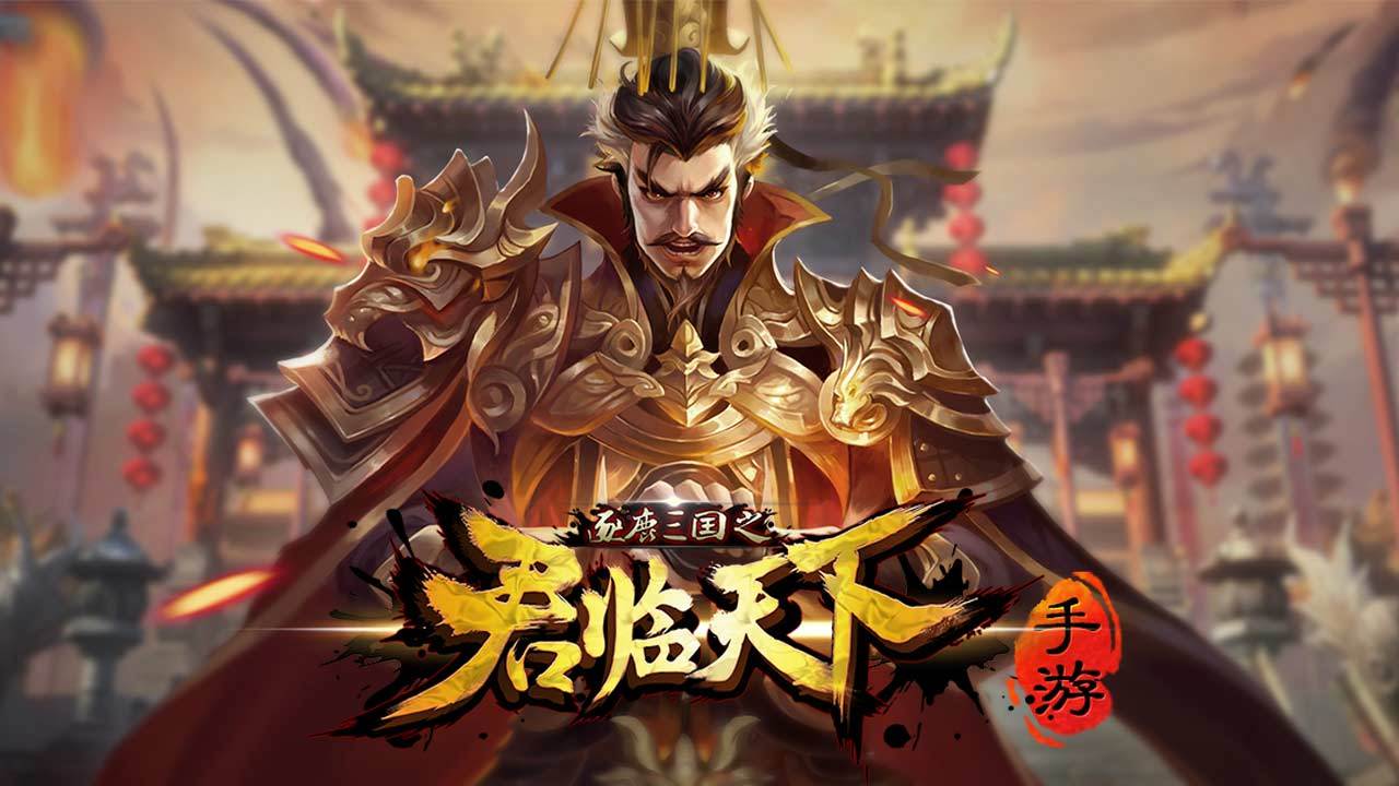 三国逐鹿新手攻略