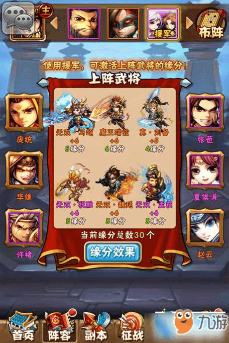 少年三国志1-35级攻略