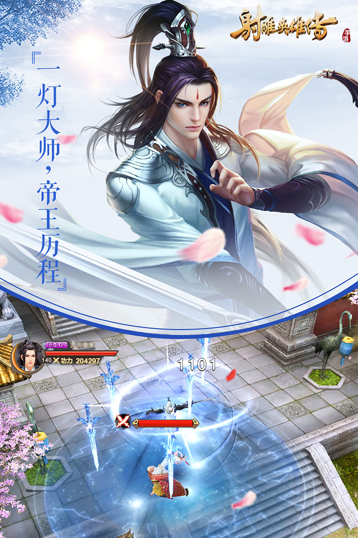 射雕英雄传手游武器攻略