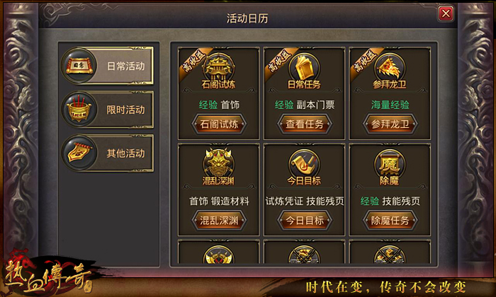 盛大热血传奇快速升级攻略